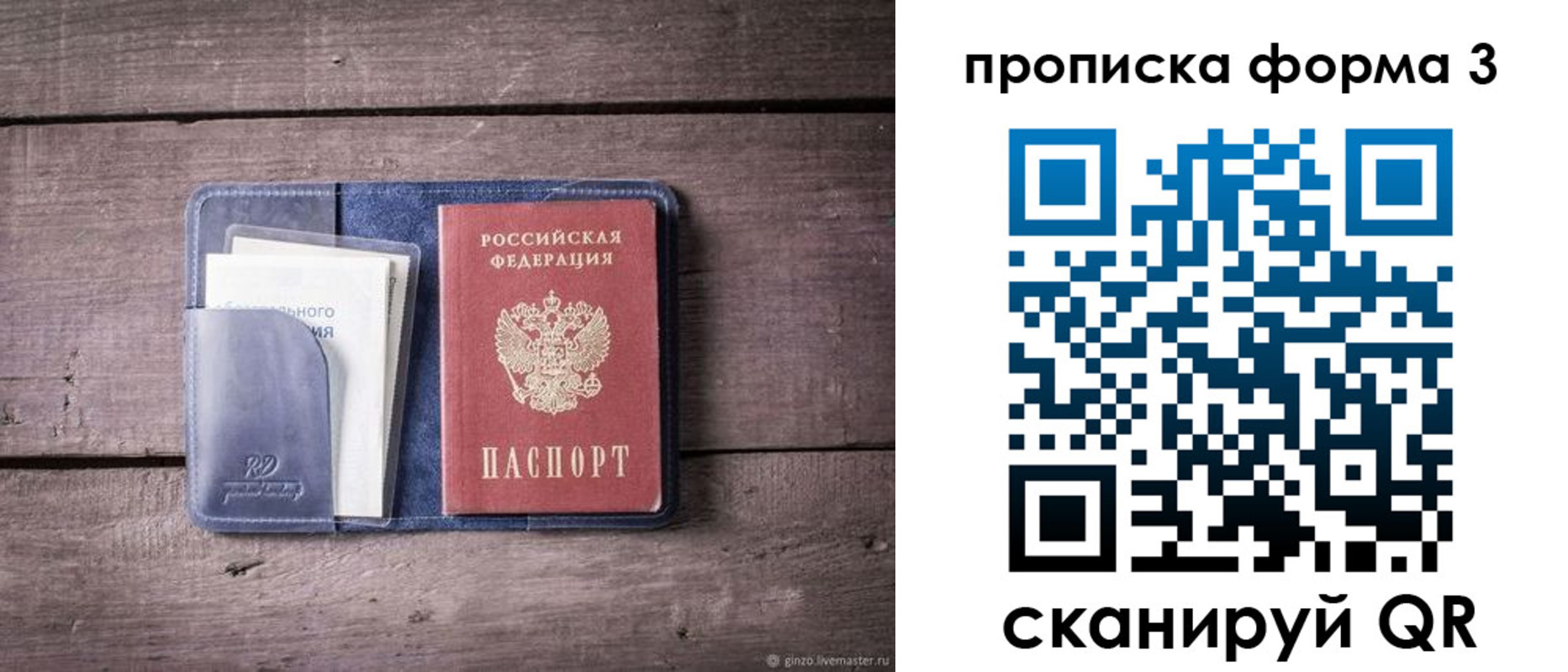 прописка паспорт в Пензе