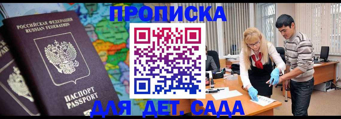 прописка для работы в Пензе