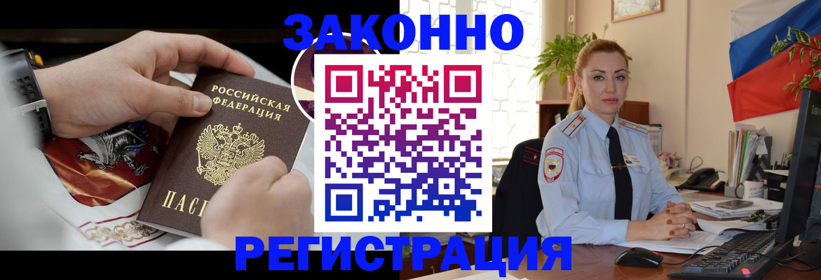 прописка в Пензе