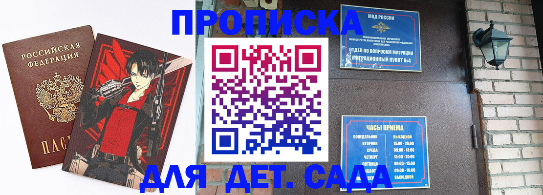 прописка штамп в Пензе