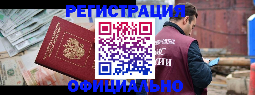 прописка иностранных граждан в Пензе