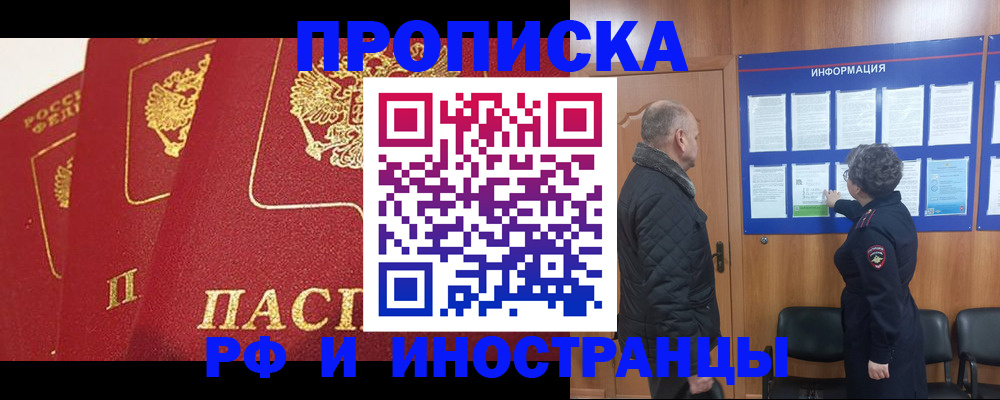 купить прописку в Пензе