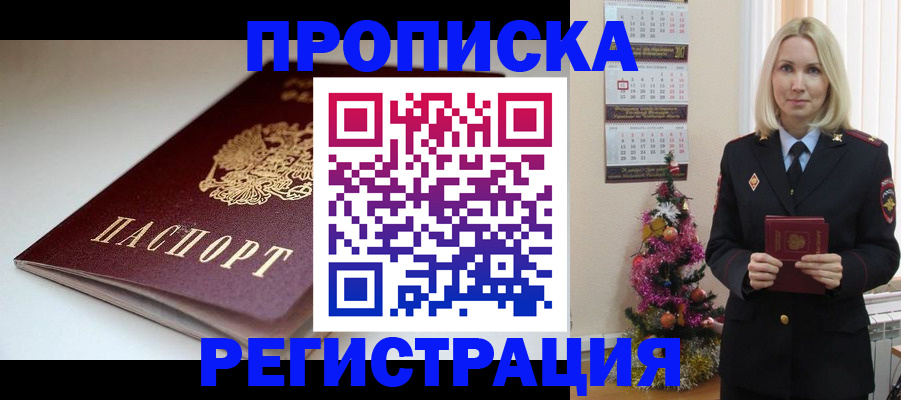 прописка законно в Пензе