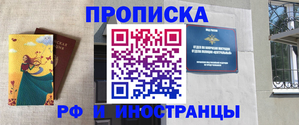 временная регистрация для всех в Пензе