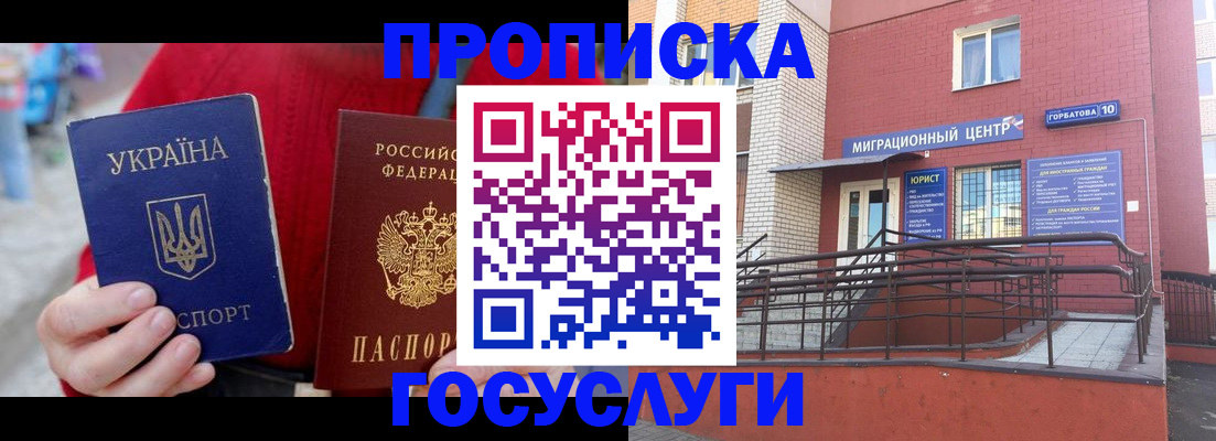временная регистрация в Пензе