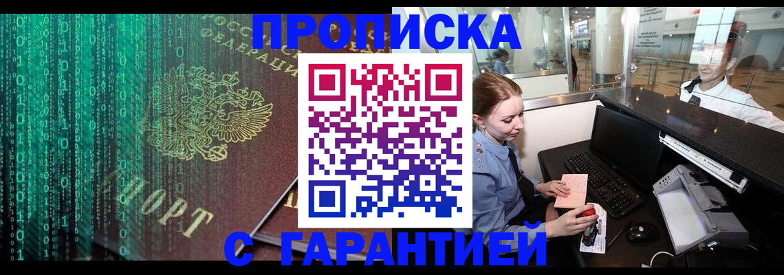 временная регистрация купить в Пензе